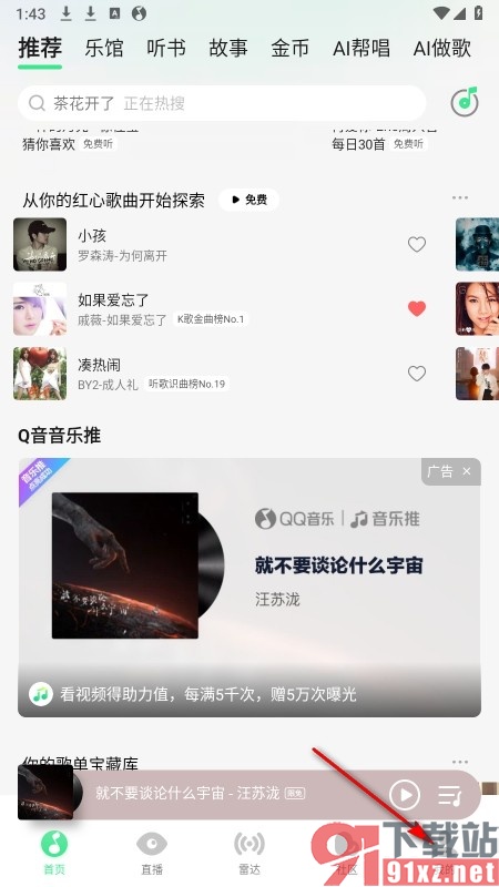 QQ音乐手机版自定义导航栏内容的方法