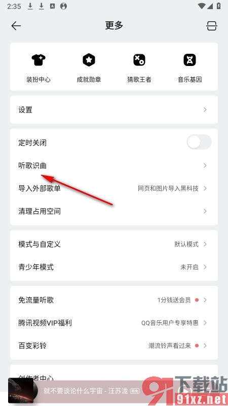 QQ音乐手机版使用哼唱识别功能的方法