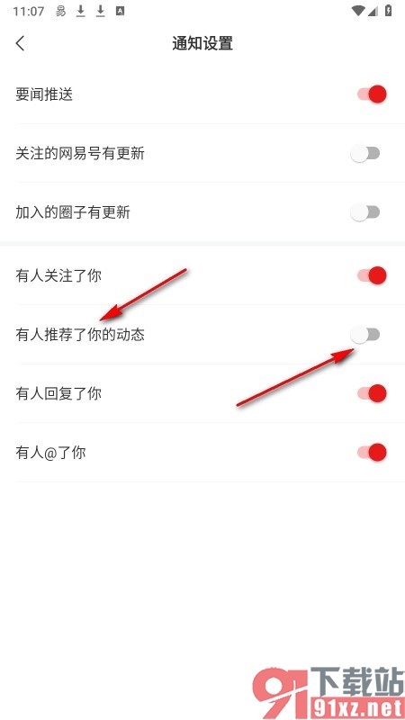 网易新闻手机版关闭动态被推荐的提醒功能的方法