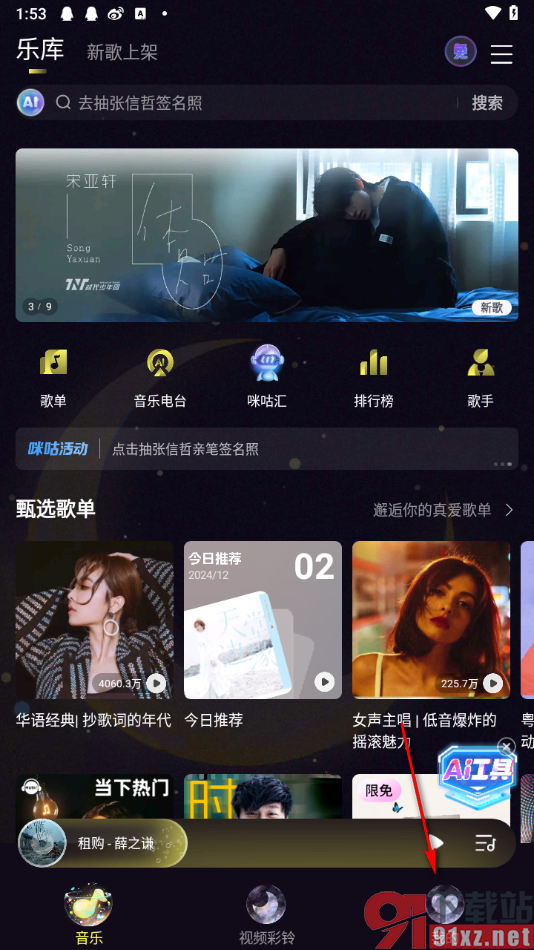 咪咕音乐APP一键清空最近播放的单曲列表的方法