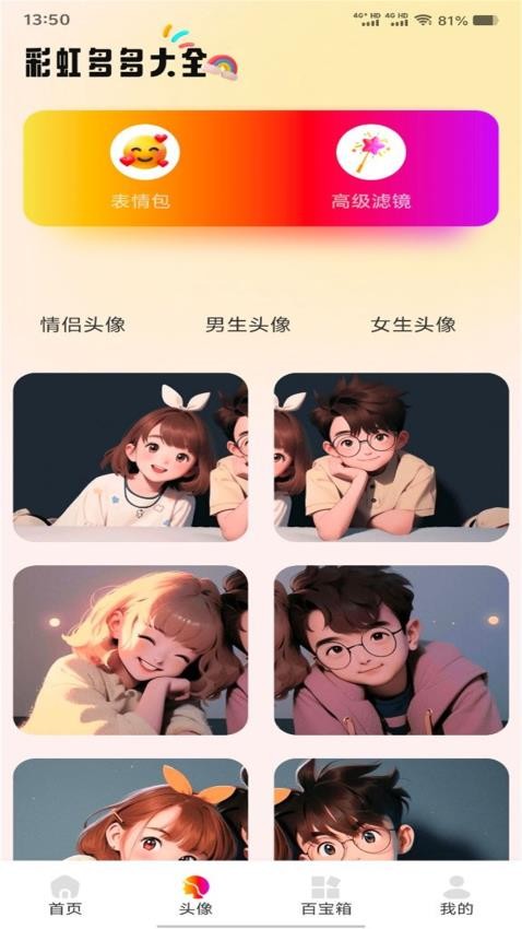 彩虹多多大全免费版v1.2(2)