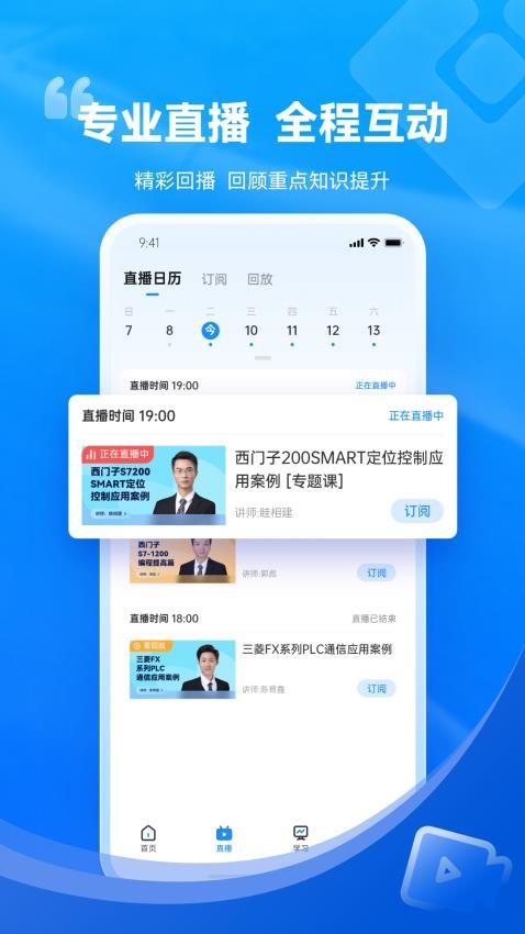 技成培训网官方版v2.2.6(1)