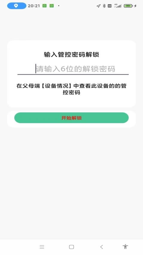 绿提守护孩子端APPv1.1(1)