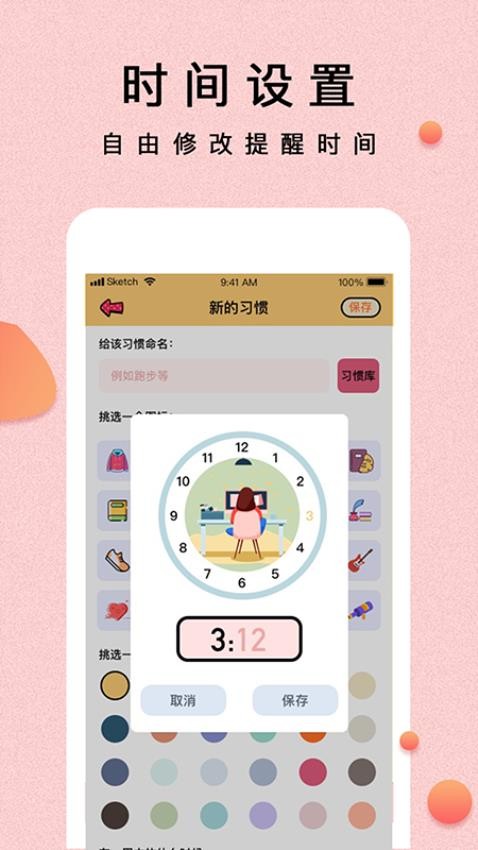 提醒小秘书APPv1.3.29(2)