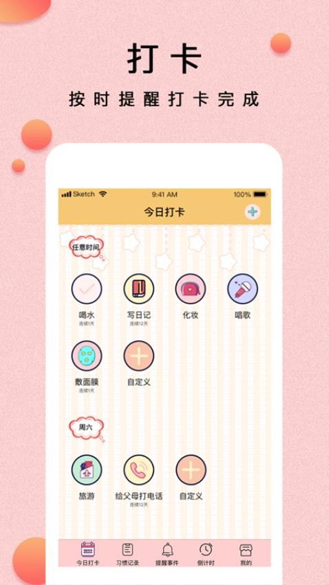 提醒小秘书APPv1.3.29(3)