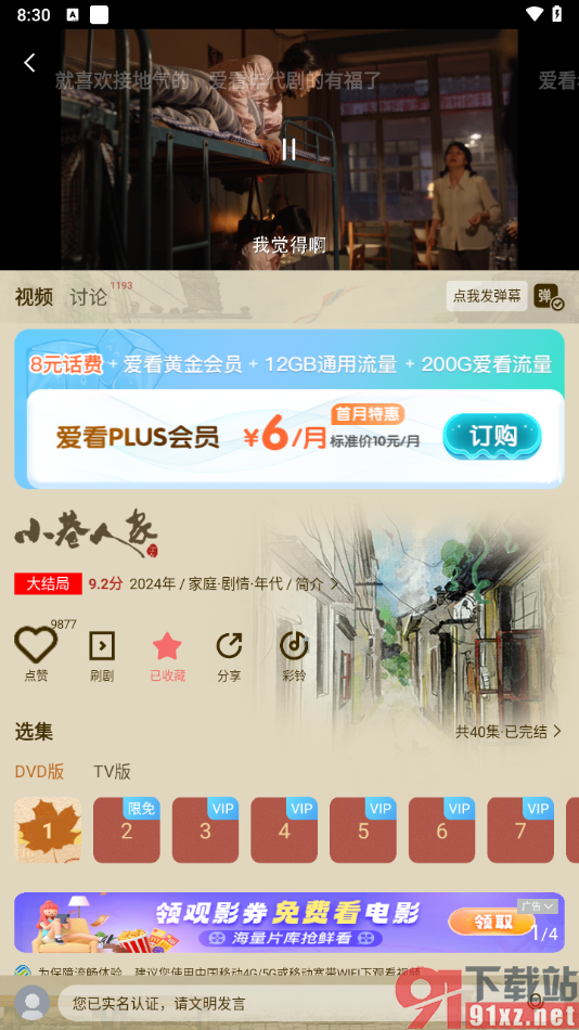 咪咕视频爱看版APP调整视频清晰度的方法