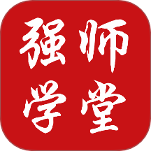 强师学堂官网版