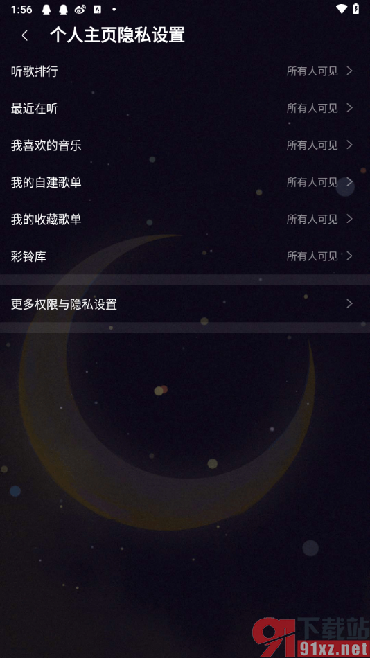 咪咕音乐APP更改个人主页隐私的方法