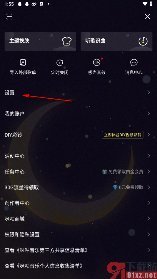 咪咕音乐APP设置状态栏歌词的方法