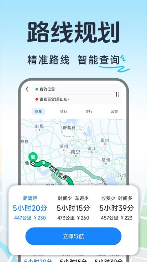 实时交通导航官网版(4)