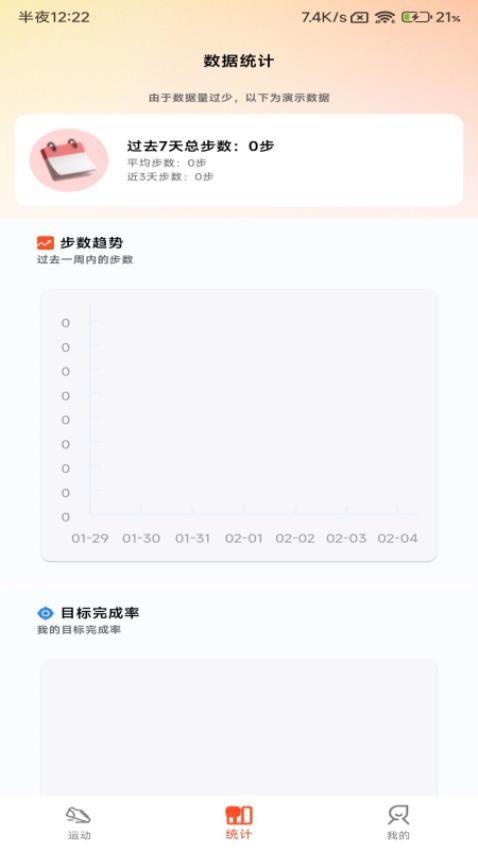 小猪计步软件v1.0.6(1)