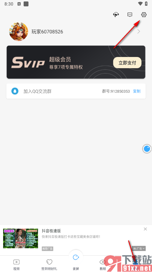 录屏大师APP录制内部声音的方法