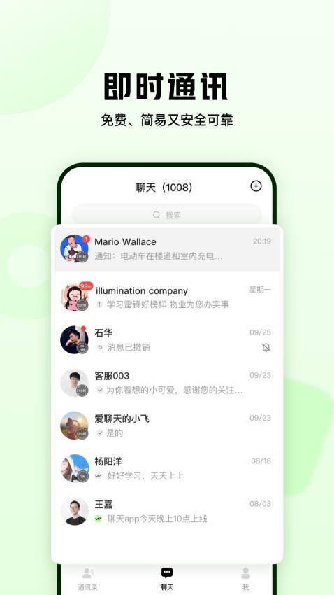 窝chat最新版v1.0.14(5)