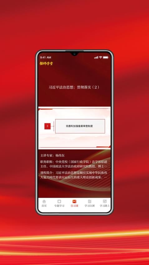 强师学堂官网版v1.0.0(4)