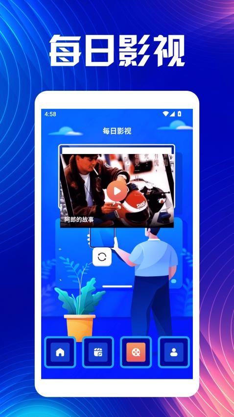 焦点好剧投屏最新版v1.3截图4