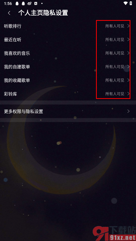 咪咕音乐APP更改个人主页隐私的方法