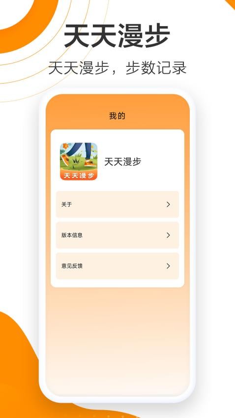 天天漫步最新版v1.4.4.1(1)