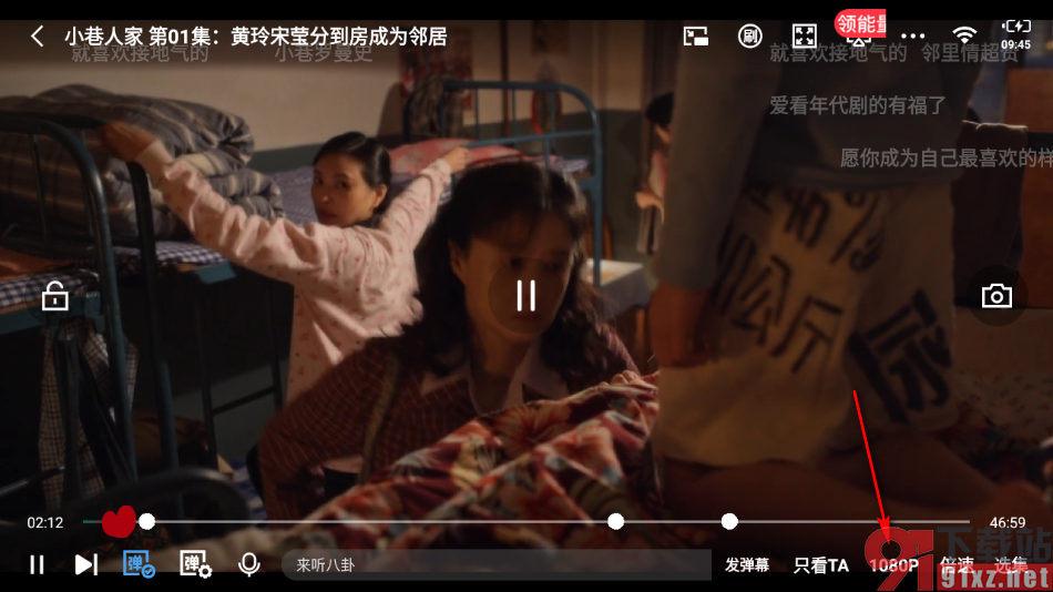 咪咕视频爱看版APP调整视频清晰度的方法