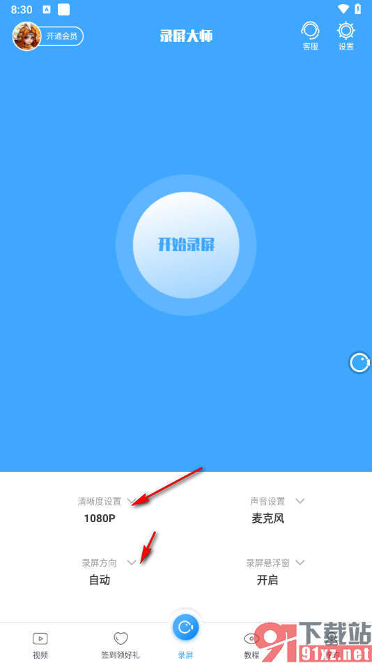 录屏大师APP将录屏画质清晰度调小一点的方法