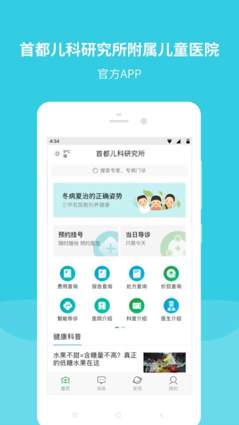 首都儿科研究所appv99.0.0(4)