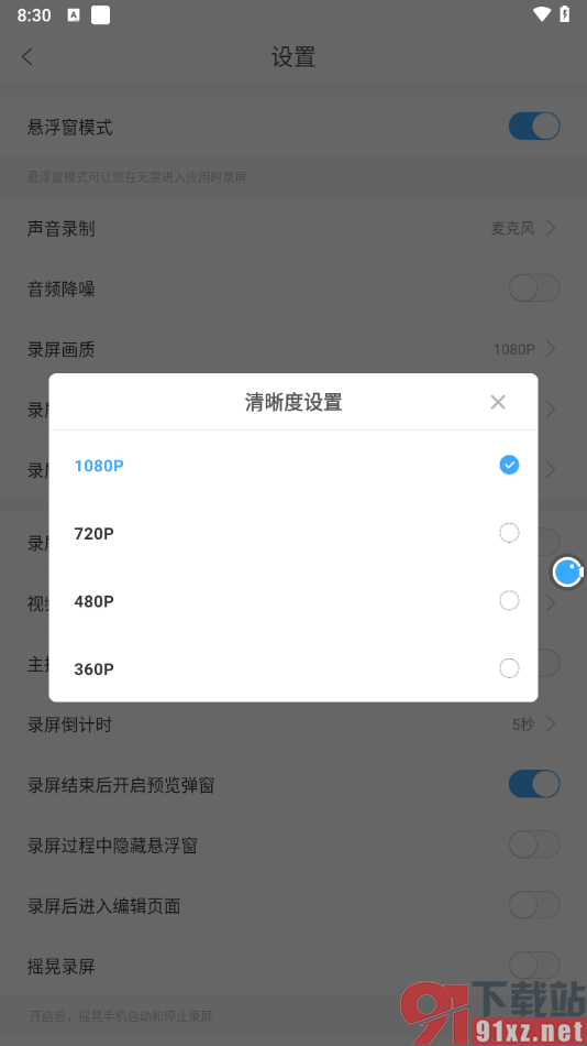 录屏大师APP将录屏画质清晰度调小一点的方法