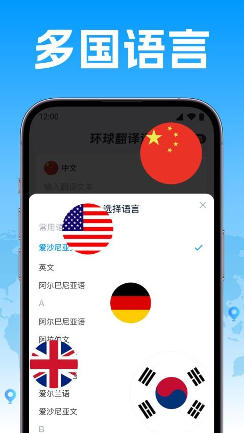 环球翻译官方版v1.0.0(2)