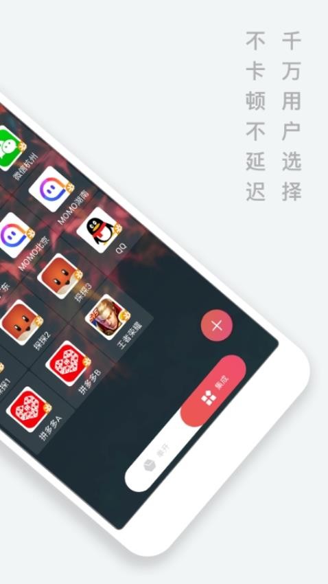 应用双开大师免费版v4.1.5(3)