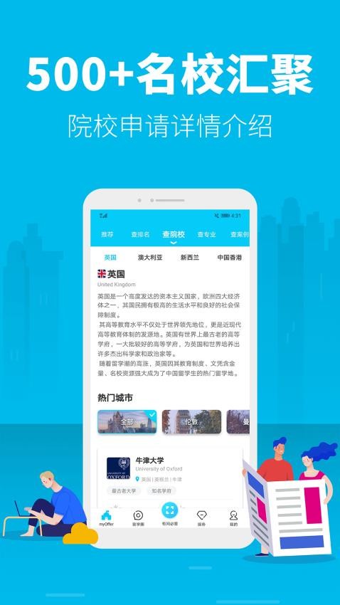 myOffer 留学APPv4.5.23(1)