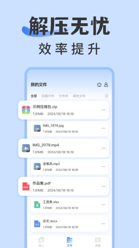 rar解压缩专家APPv1.0.3(4)