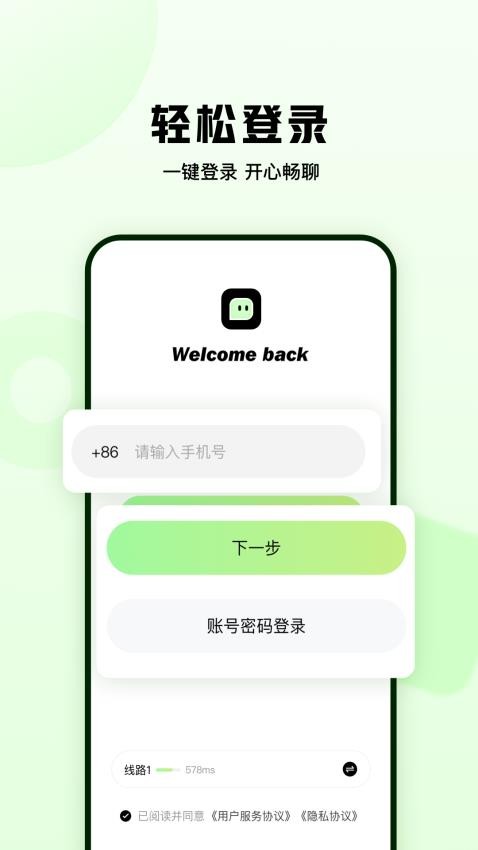 窝chat最新版v1.0.14(1)