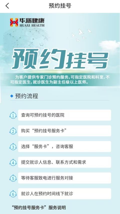 华烯健康官网版v1.0.10(1)