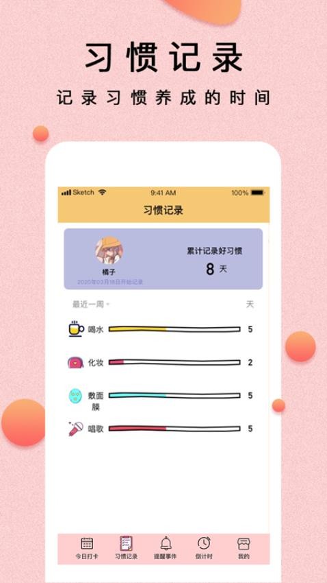 提醒小秘书APPv1.3.29(5)