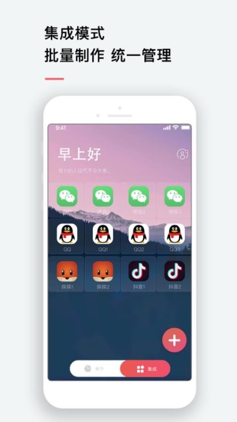 应用双开大师免费版v4.1.5(4)