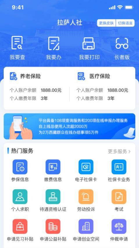 拉萨人社官方版v3.0.12(1)