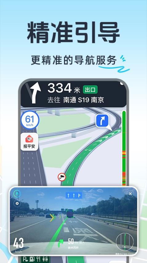 实时交通导航官网版(3)