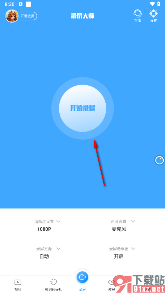 录屏大师APP设置视频定时自动录制的方法