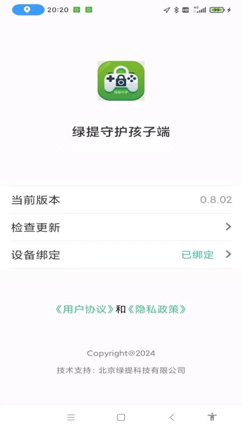 绿提守护孩子端APPv1.1(3)