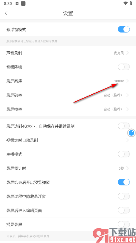 录屏大师APP将录屏画质清晰度调小一点的方法