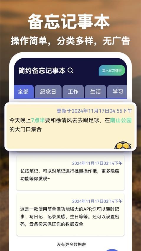 简约备忘记事本官网版v1.0.3(3)