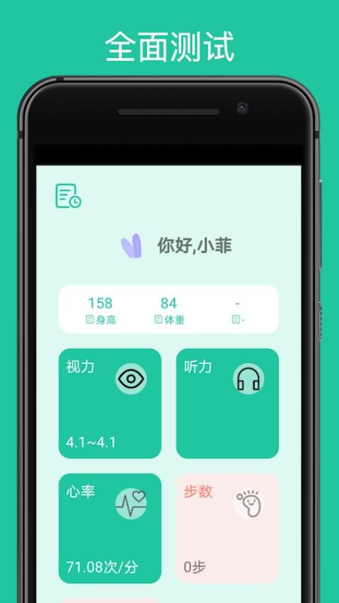 测测体检最新版v1.5.1(2)