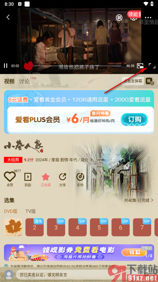 咪咕视频爱看版APP调整视频清晰度的方法