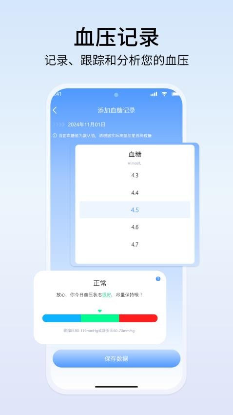 血压血糖管理仪手机版v1.9截图3