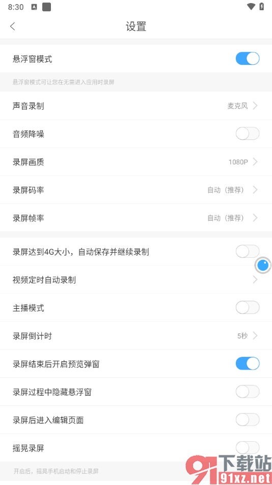 录屏大师APP设置视频定时自动录制的方法