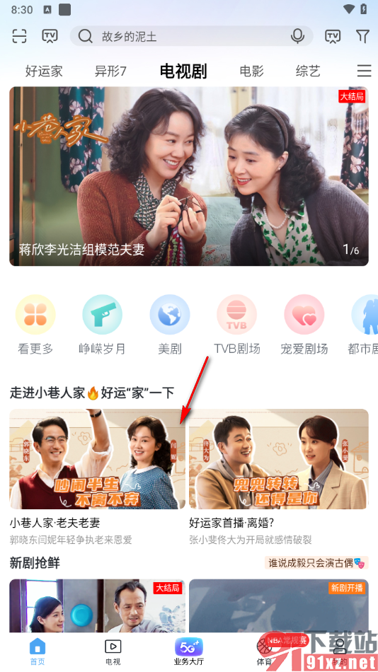 咪咕视频爱看版APP调整视频清晰度的方法