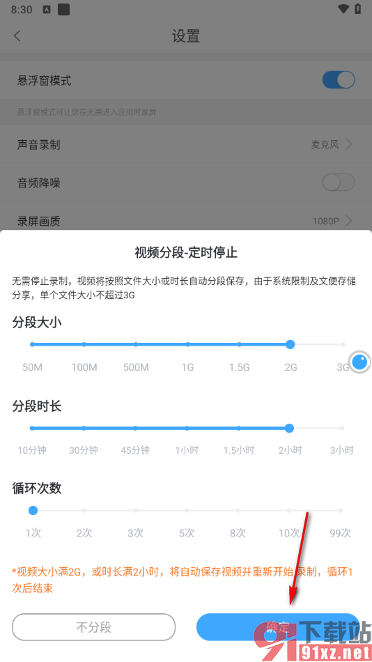 录屏大师APP设置视频定时自动录制的方法