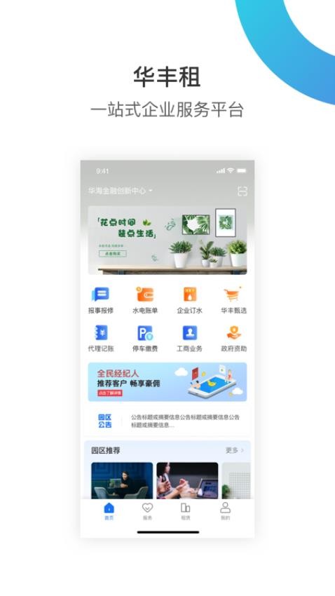 华丰租appv4.2.0(5)