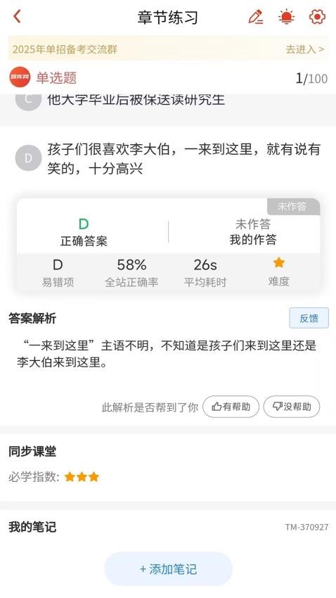 审计师题库网官网版v1.1.10(1)