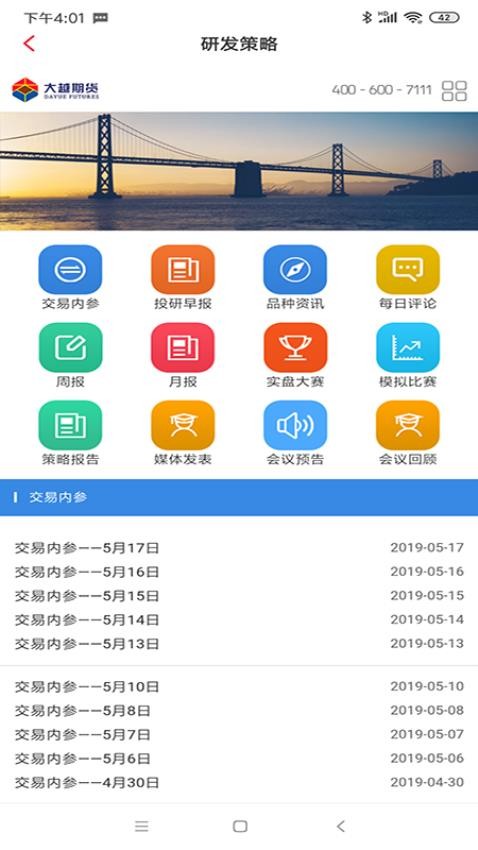 大越期货官网版v7.1.3.1(1)