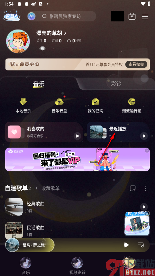 咪咕音乐APP一键清空最近播放的单曲列表的方法