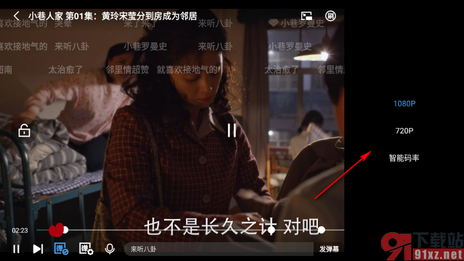 咪咕视频爱看版APP调整视频清晰度的方法